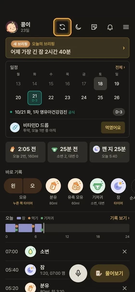 다른 폰과 기록이 동기화되지 않으면 어떻게 해요? 1단계 앱 화면