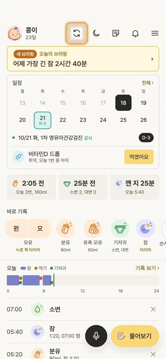 다른 폰과 기록이 동기화되지 않으면 어떻게 해요? 1단계 앱 화면