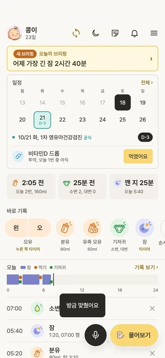 다른 폰과 기록이 동기화되지 않으면 어떻게 해요? 2단계 앱 화면