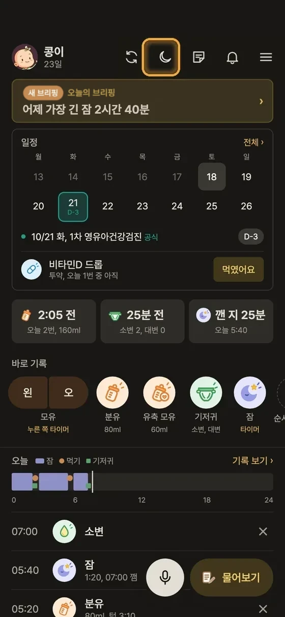다크 모드, 밝은 화면은 어떻게 바꿔요? 1단계 앱 화면