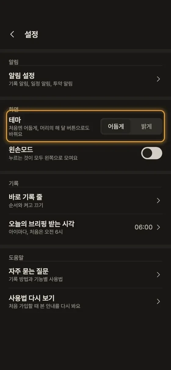 다크 모드, 밝은 화면은 어떻게 바꿔요? 2단계 앱 화면