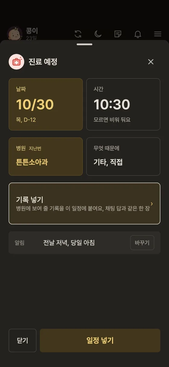 진료 다녀온 기록은 어떻게 남겨요? 3단계 앱 화면