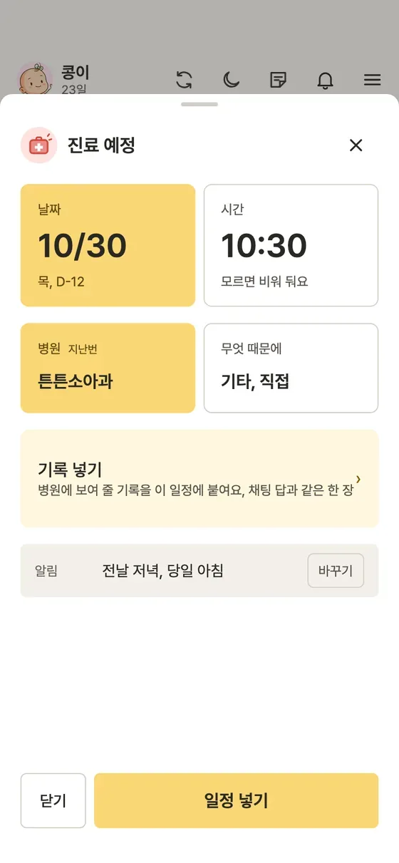 진료 다녀온 기록은 어떻게 남겨요? 3단계 앱 화면