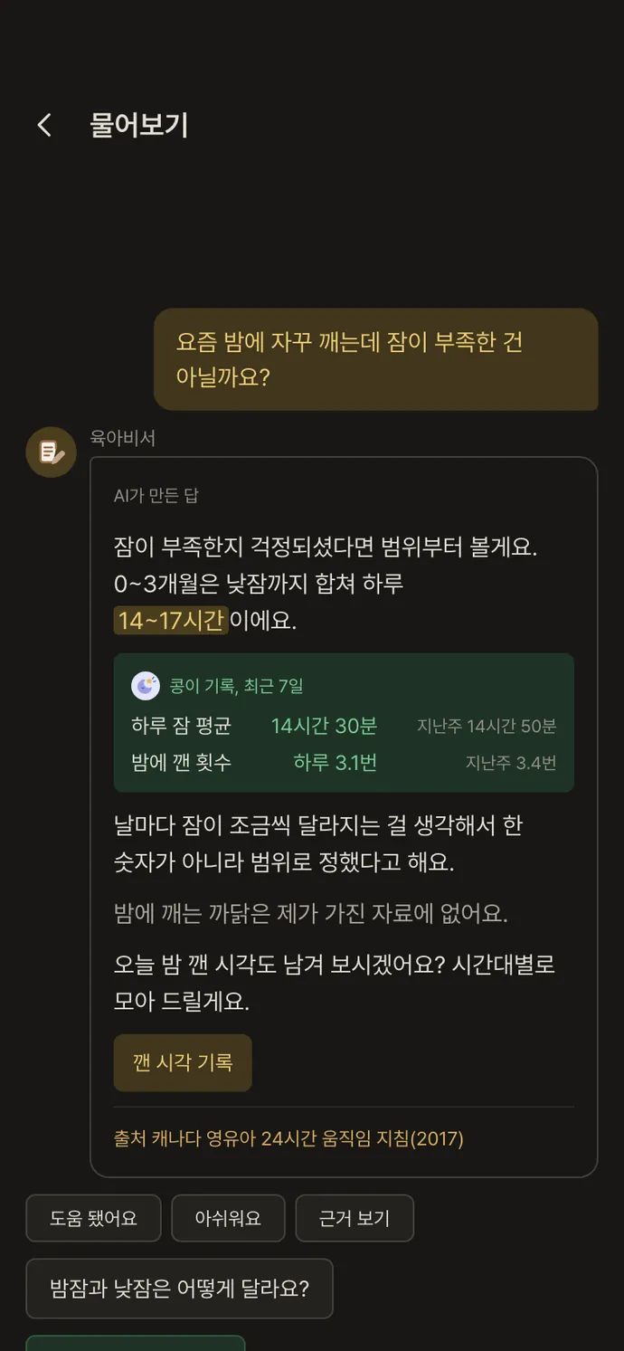 물어보기 화면: 출처를 밝히고, 모르면 모른다고