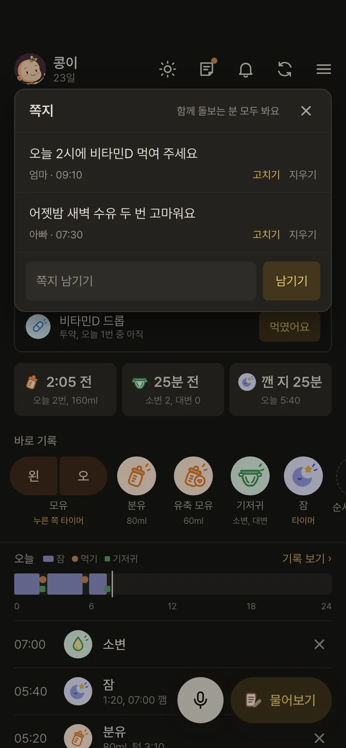 기록 화면: 누가 남겨도 한 아이의 기록으로